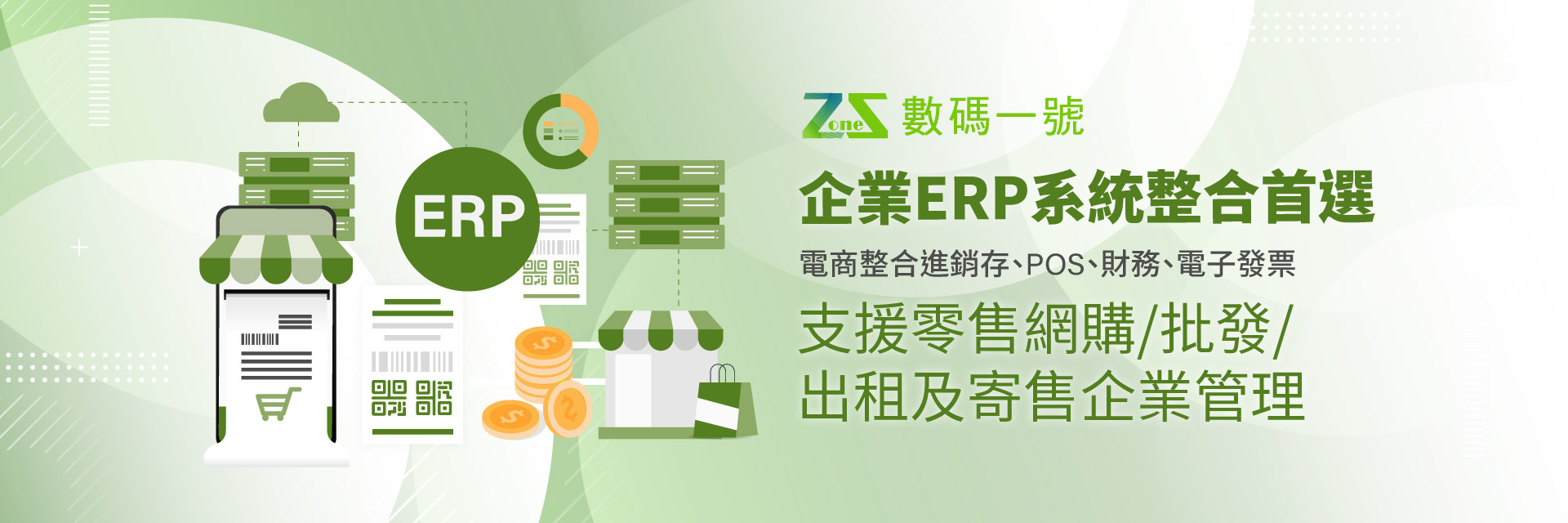 企業ERP首選