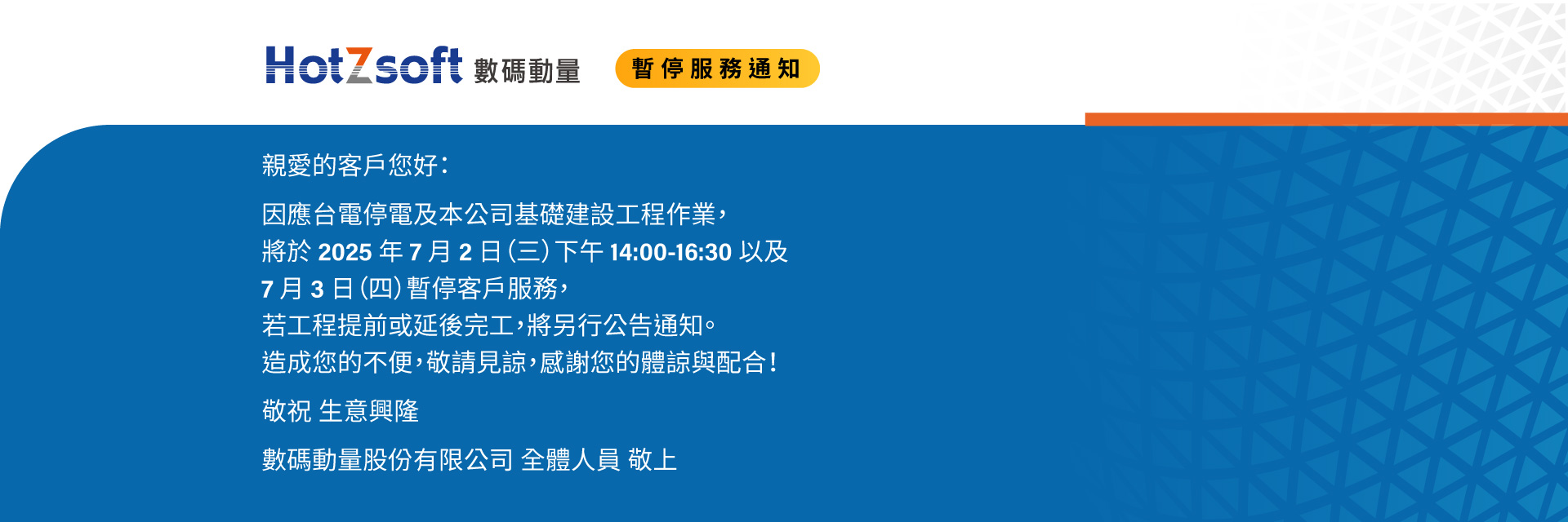 停電通知