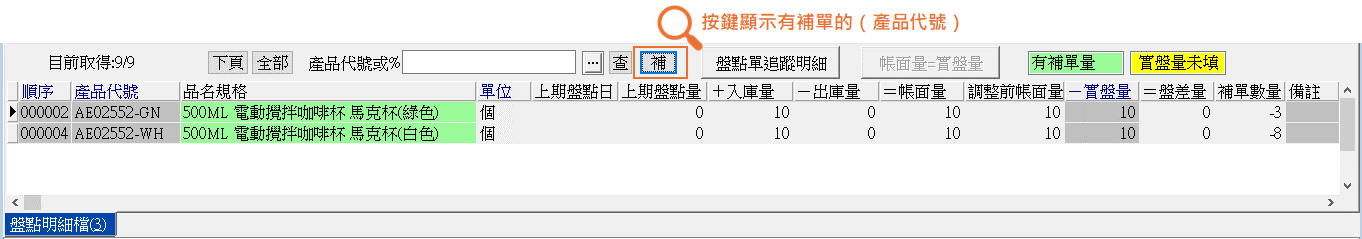 ep1-庫存盤點一鍵搞定盤點單一鍵顯示