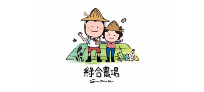 綠合農場