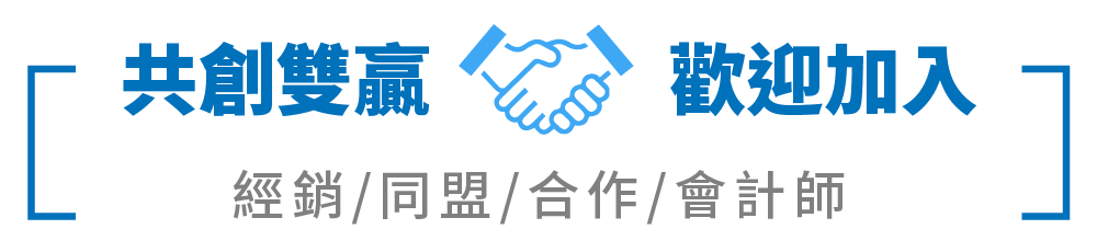 聯盟夥伴招募
