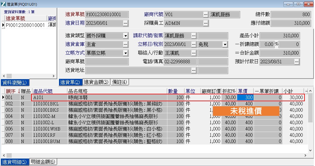 圖1-進貨單