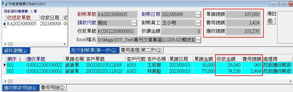 圖3-蝦皮沖帳底稿單0