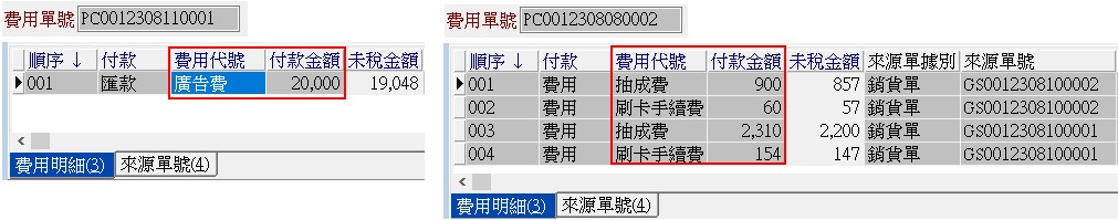 圖4-蝦皮對帳費用單A