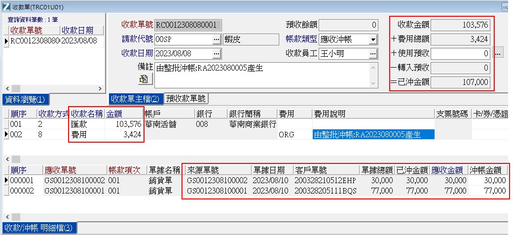 圖5-蝦皮入帳收款單