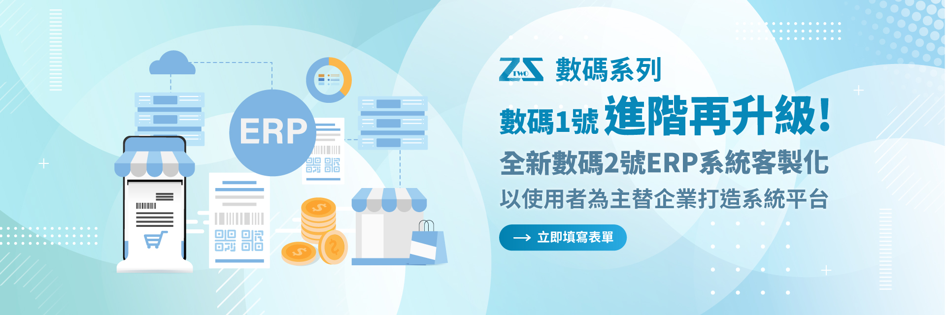 數碼動量企業ERP系統整合首選 企業ERP首選