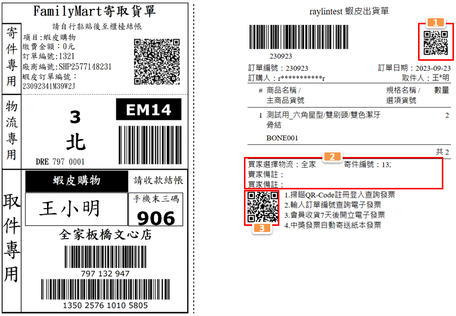 物流標籤及出貨單