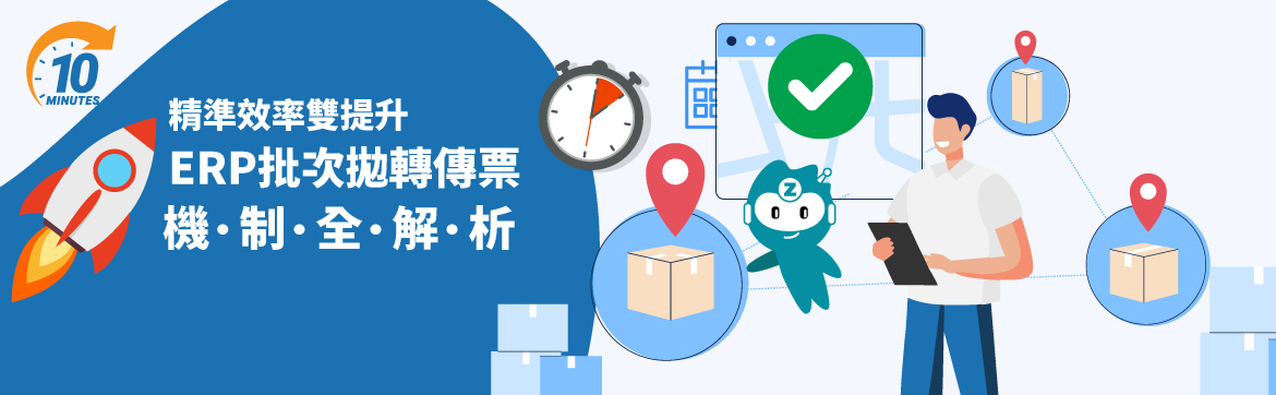 數碼Z系列ERP系統：打造行動雲端的智慧營運新時代