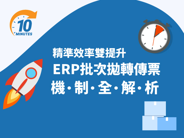 筆者拜訪客戶最常問的問題是「我想管庫存」，但到底是要管什麼才叫管庫存？