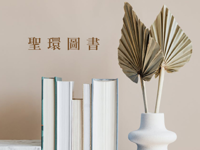 聖環圖書