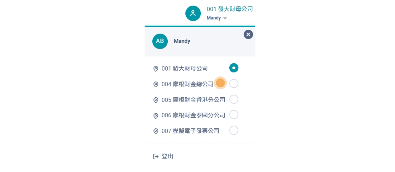 分公司快鍵切換